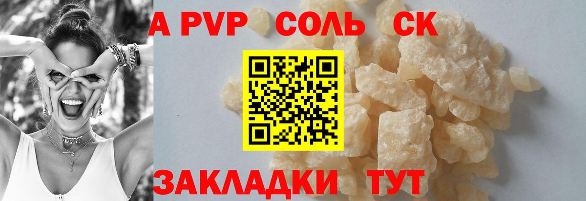Качканар  Alfa_PVP Crystall  Альфа ПВП VHQ  А ПВП мука  наркотики  Вход с VPN 