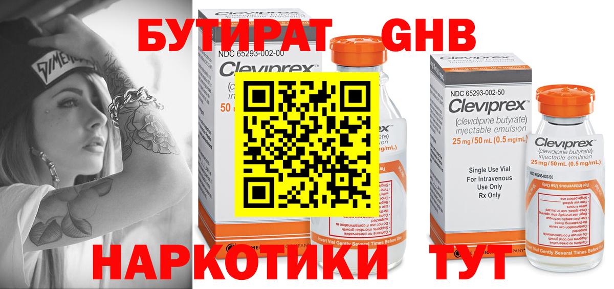 Бутират 99%  Качканар 