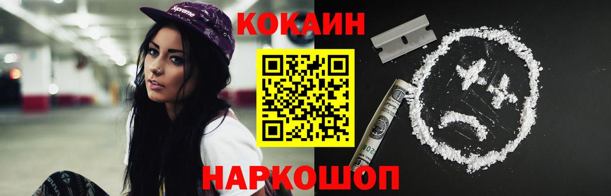 COCAIN  КОКАИН Fish Scale  Вход с VPN  COCAIN FishScale  Качканар 