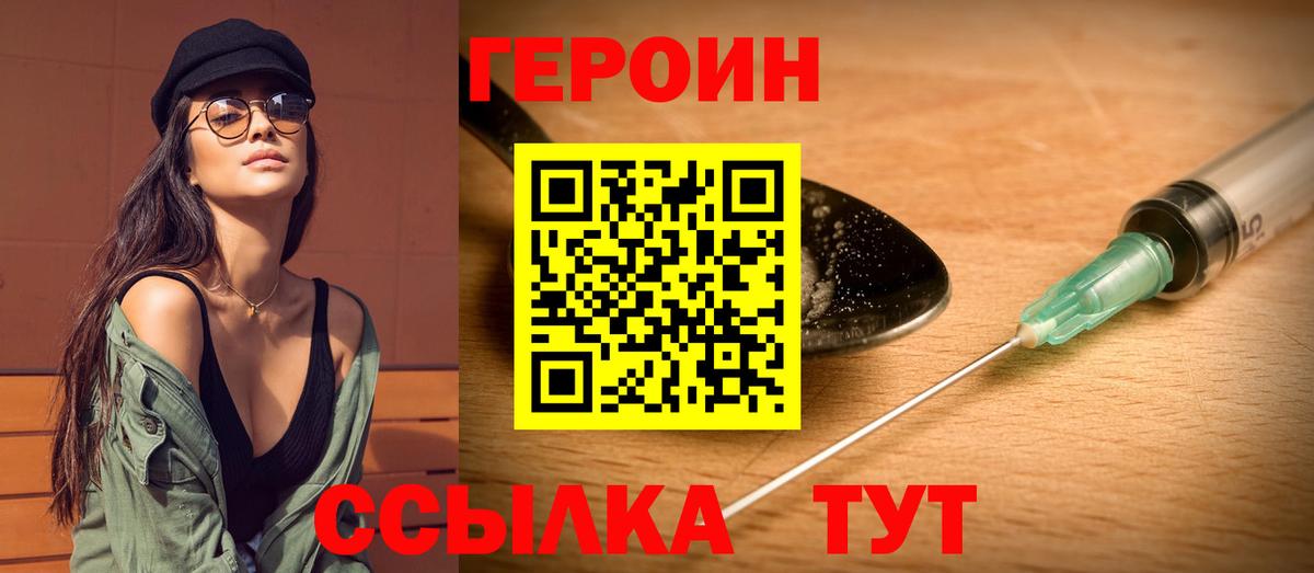 ГЕРОИН герыч Качканар