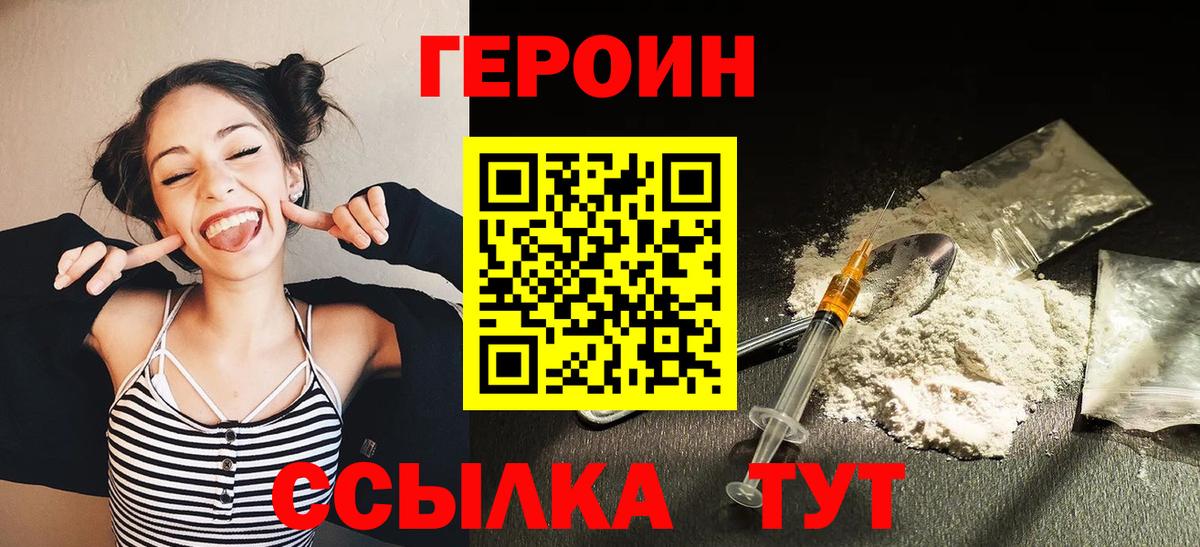 ГЕРОИН VHQ  Вход с VPN  Качканар 