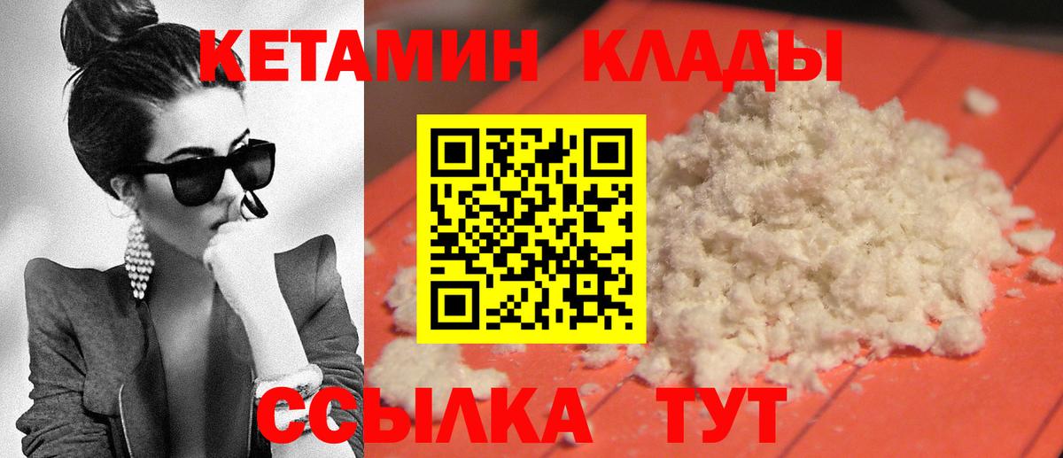 КЕТАМИН ketamine  Вход с VPN  Качканар 