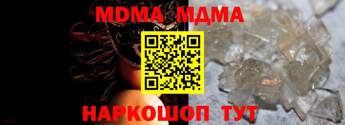 MDMA Molly  Качканар  МДМА молли 