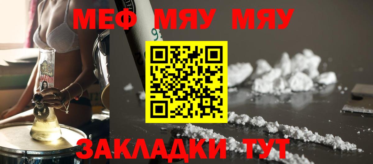 МЕФ мука  хочу   МЯУ-МЯУ кристаллы  Качканар 