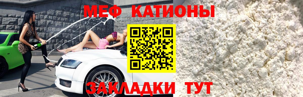 Меф мяу мяу Качканар