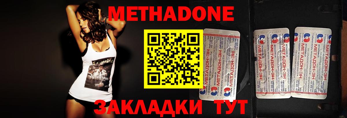 МЕТАДОН VHQ  МЕТАДОН methadone  Качканар 