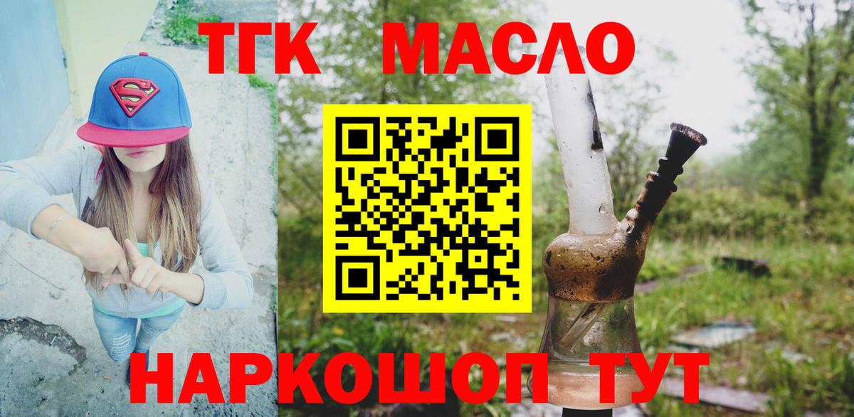 Дистиллят ТГК вейп с тгк Качканар